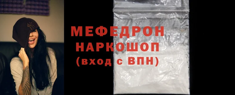 МЯУ-МЯУ mephedrone  купить  цена  Звенигород 